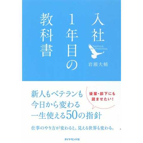 入社1年目の教科書