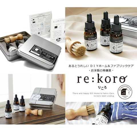 re:koro りころ シミ抜きキット