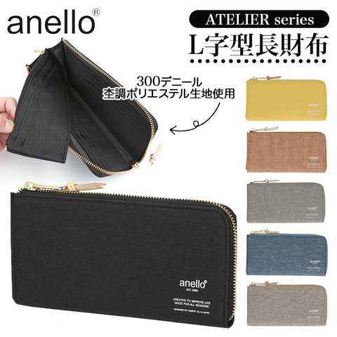 anello｜アトリエL字型長財布