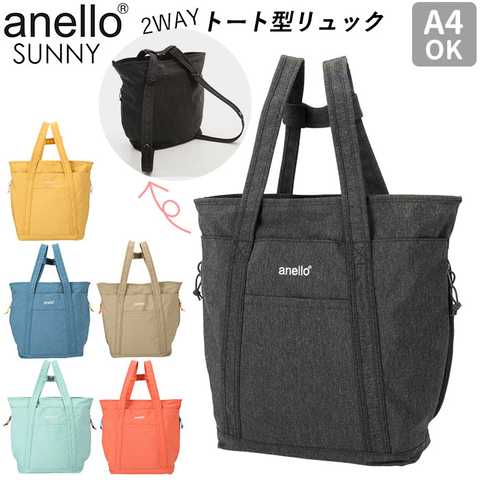 anello｜サニー 2WAYトート型リュック
