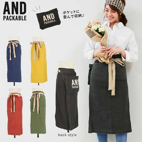 andpackable｜ロングギャルソンエプロン