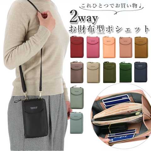 お財布ポシェット 縦型