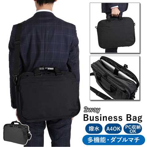 多機能 ダブルマチ ビジネスバッグ