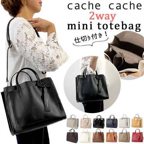 cachecache｜パーティションミニトート