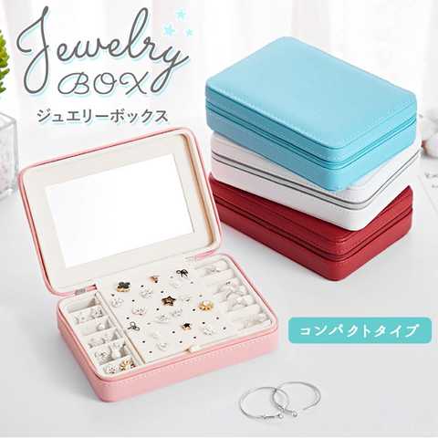 ジュエリーボックス 収納ボックス