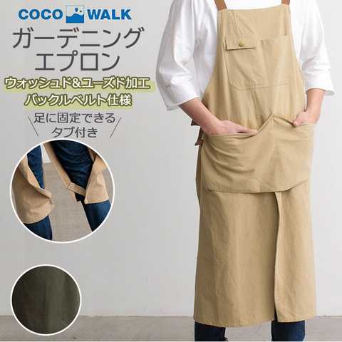 COCOWALK｜コットン ガーデニングエプロン
