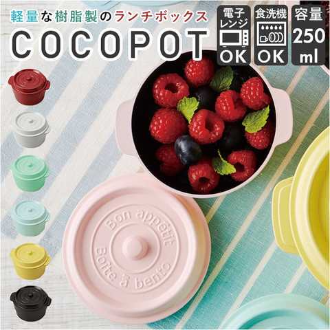 COCOPOT ココポットミニ