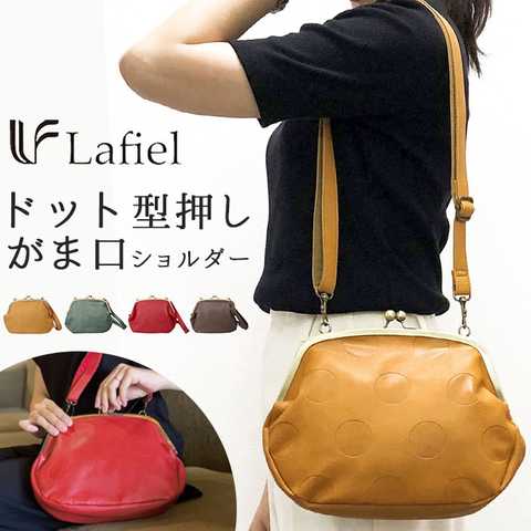 Lafiel ラフィール ドットカラー 合皮 がま口 ショルダーバッグ