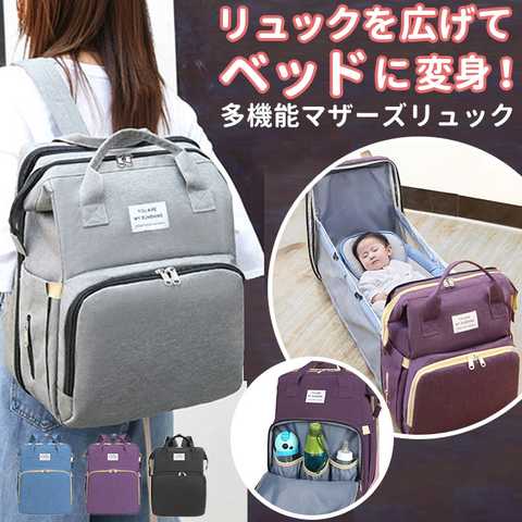 マザーズバッグ ベビーベッド＆バッグ