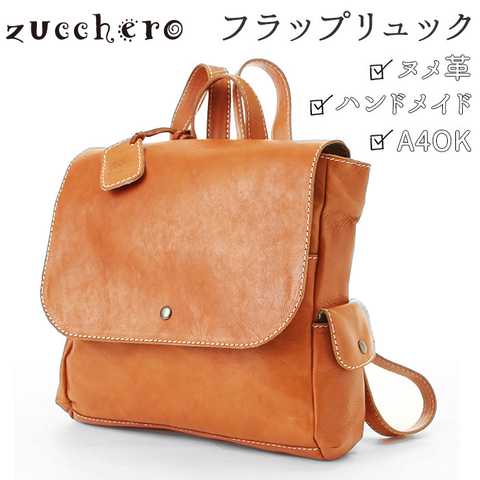 zuccheroズッケロ｜ナチュラルレザー 被せリュック