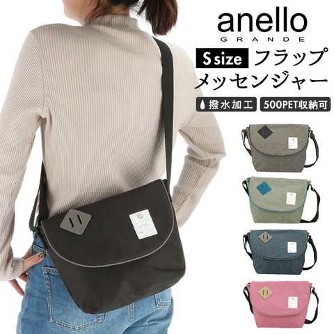 anelloGRANDE｜アネログランデ テール フラップメッセンジャー S 