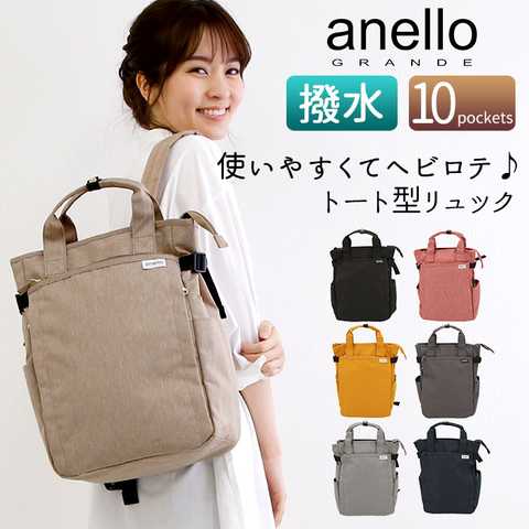 anello GRANDE｜軽量撥水杢ポリSPS10トート型リュック