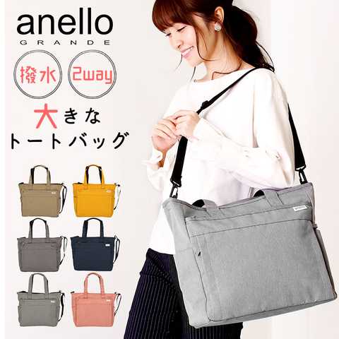 anello GRANDE｜アネログランデ 軽量撥水杢ポリSPS 2WAYトート