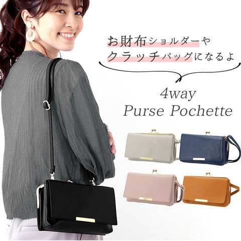 INESSA イネッサ ４WAY お財布ポシェット