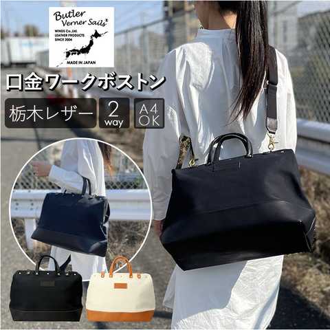 Butler Verner Sails｜口金ワークボストン