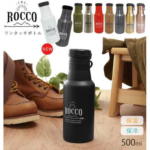 ROCCO ロッコ ワンタッチ ボトル