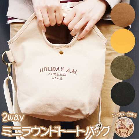 Holiday A.M.｜ホリデーエーエム KB128 2way ミニラウンドトート