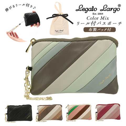 Legato Largo｜カラーミックス リール付パスポーチ LG-E1174