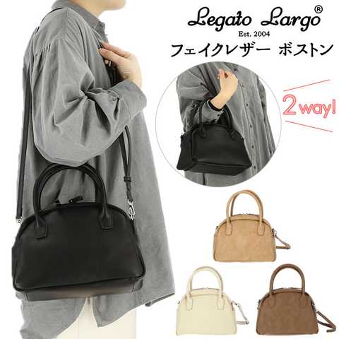Legato Largo｜フェイクレザー 2WAYボストン LG-F2012