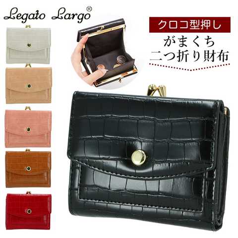 Legato Largo｜クロコ型押し がま口二つ折りサイフ LJ-G0844