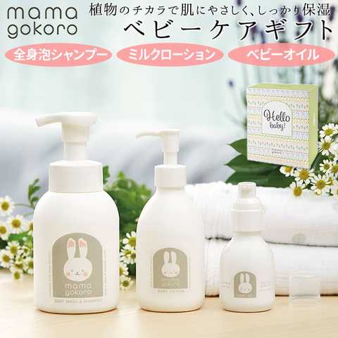 ままごころ ベビーケアギフト コンフォーティング