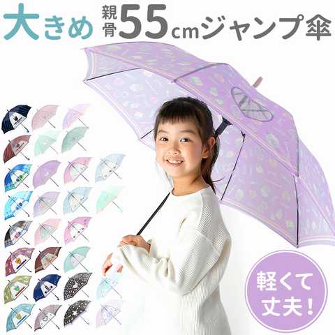 amusant sous la pluie 耐風 55cm ジュニア長傘 透明