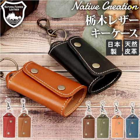 Native Creation 栃木レザー キーケース NC3718