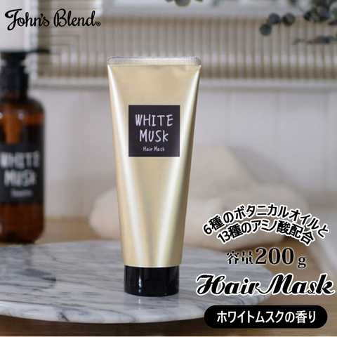 ジョンズブレンド ヘアマスク ホワイトムスク OAJON4901