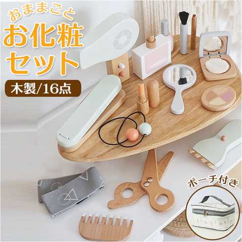おもちゃ おままごと お化粧セット