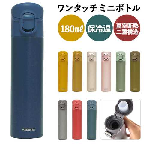 ワンタッチミニボトル 180ml