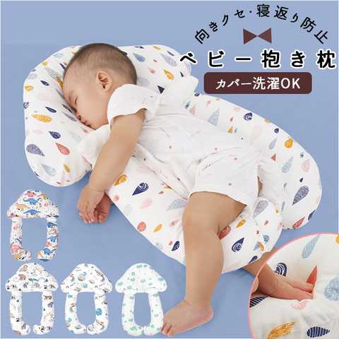 ベビー枕 抱き枕 pk23718