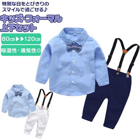 フォーマル 上下セット 男の子 pkbmtz38