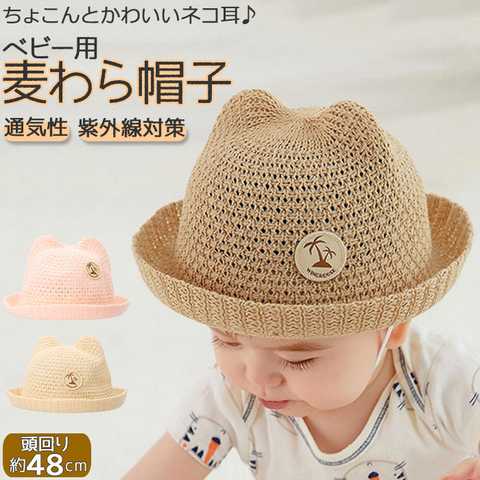 ベビー帽子麦わら pm5530