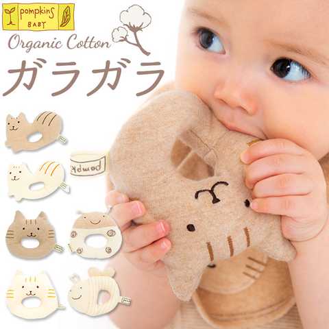 POMPKINS BABY｜オーガニック ガラガラ