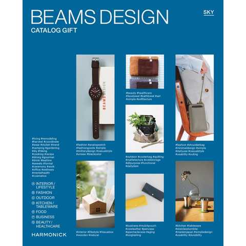 [ハーモニック カタログギフト] BEAMS DESIGN  CATALOG GIFT ＜SKY/スカイ＞