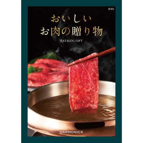 [ハーモニック カタログギフト] おいしいお肉の贈り物 HML