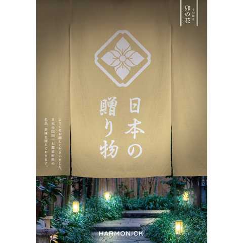 [ハーモニック カタログギフト] 日本の贈り物　卯の花（うのはな）