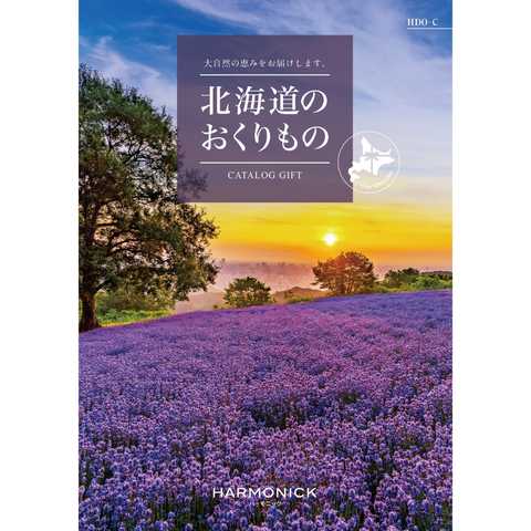 [ハーモニック カタログギフト] 北海道のおくりもの　HDO-C