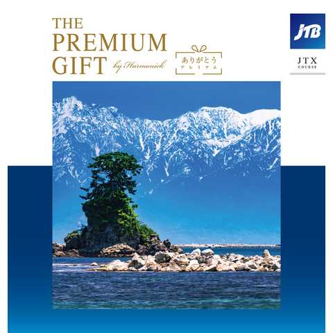 [ハーモニック カタログギフト] JTBありがとうプレミアム　JTX