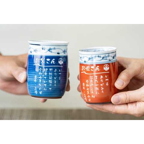 波佐見焼メッセージ夫婦湯呑み ペア 【メッセージデザイン】