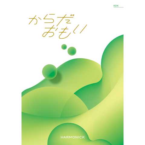 [ハーモニック カタログギフト] からだおもい KDKコース