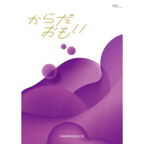 [ハーモニック カタログギフト] からだおもい KDOコース
