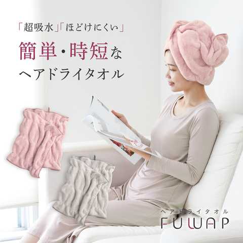 ヘアドライタオル FUWAP （フワップ） 