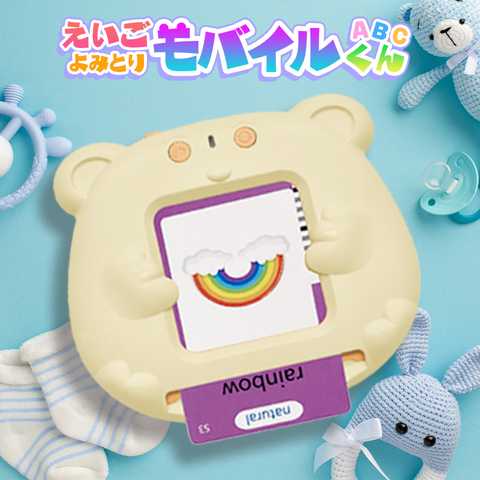 えいごよみとり モバイルくん