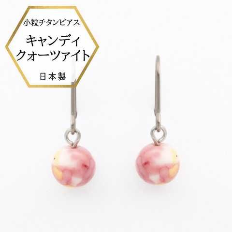 キャンディクォーツァイト ピアス