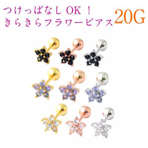 きらきらフラワーピアス【片耳用1ピース】