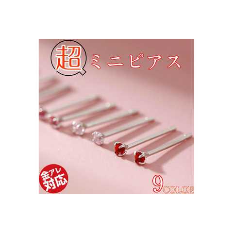 選べる9カラー 働く女子にも大人気 かわいい超ミニピアス