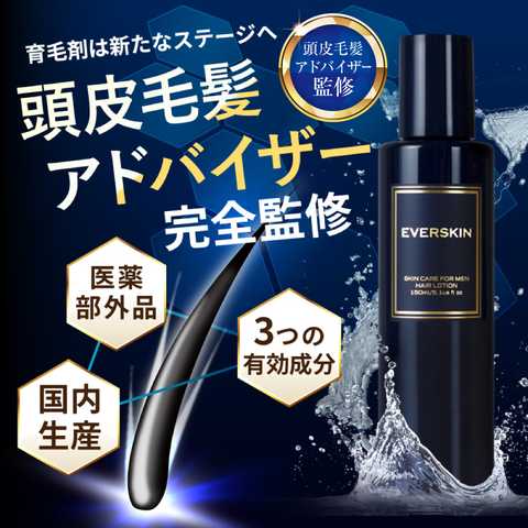 evヘアーローション(育毛剤)