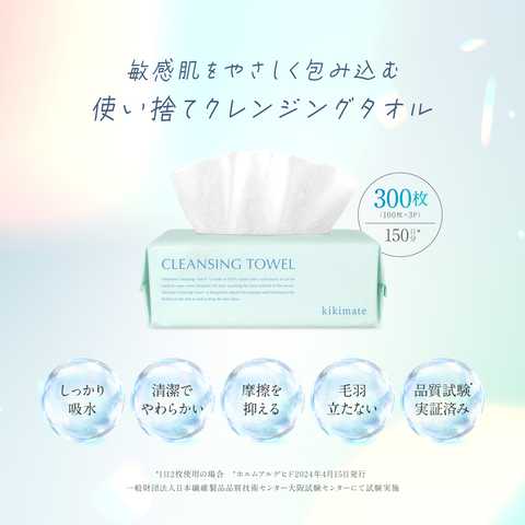 クレンジングタオル 100枚×3セット