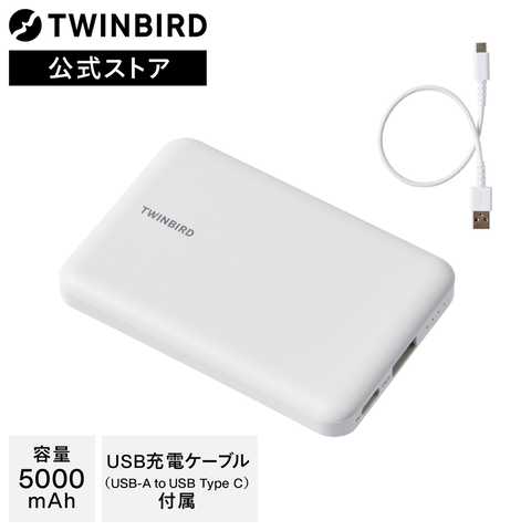 TWINBIRD ツインバード モバイルバッテリー(5,000mAh)